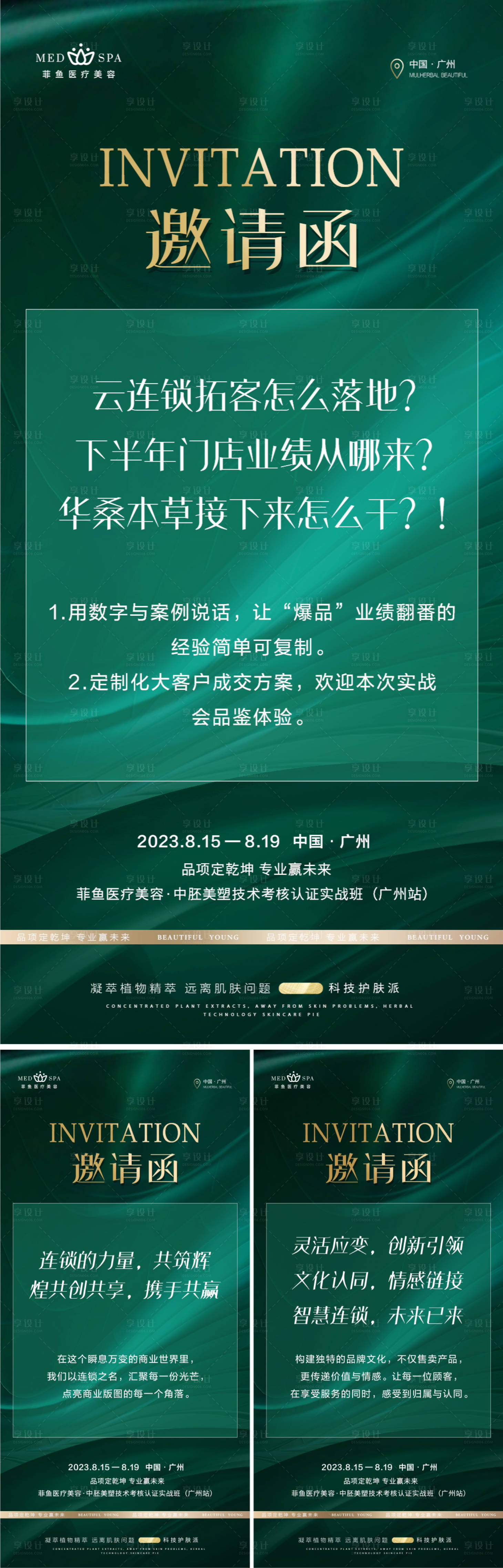 源文件下載【享設計】搜索編號：55830024653094629【醫(yī)美沙龍活動會議亮點文字朋友圈宣傳海】