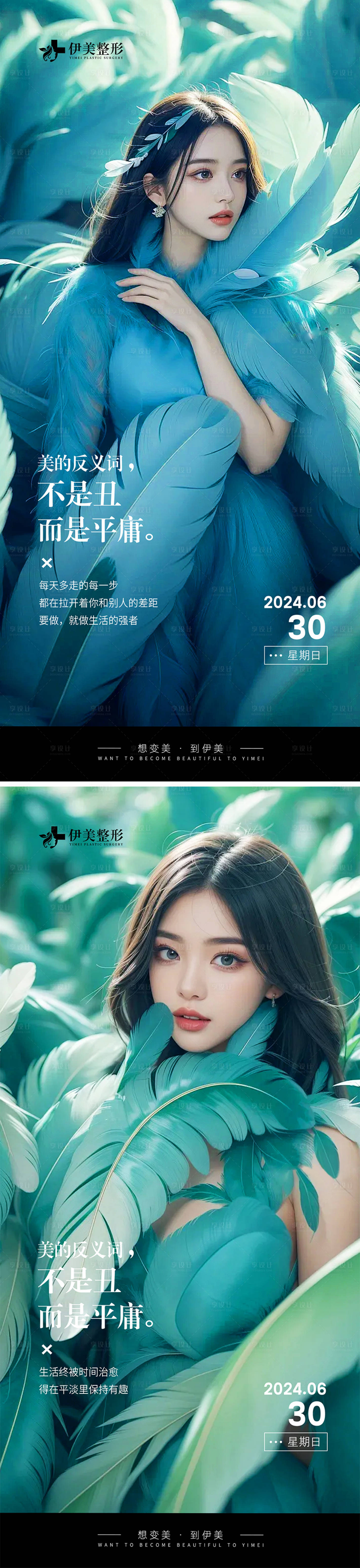 源文件下载【享设计】搜索编号：53390024852246951【医美早安图】