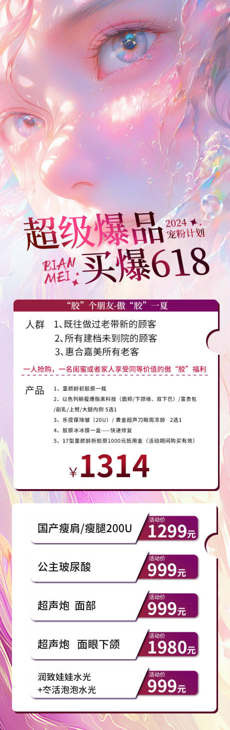 源文件下载【享设计】搜索编号：85030024356898816【医美美女618活动长图海报】