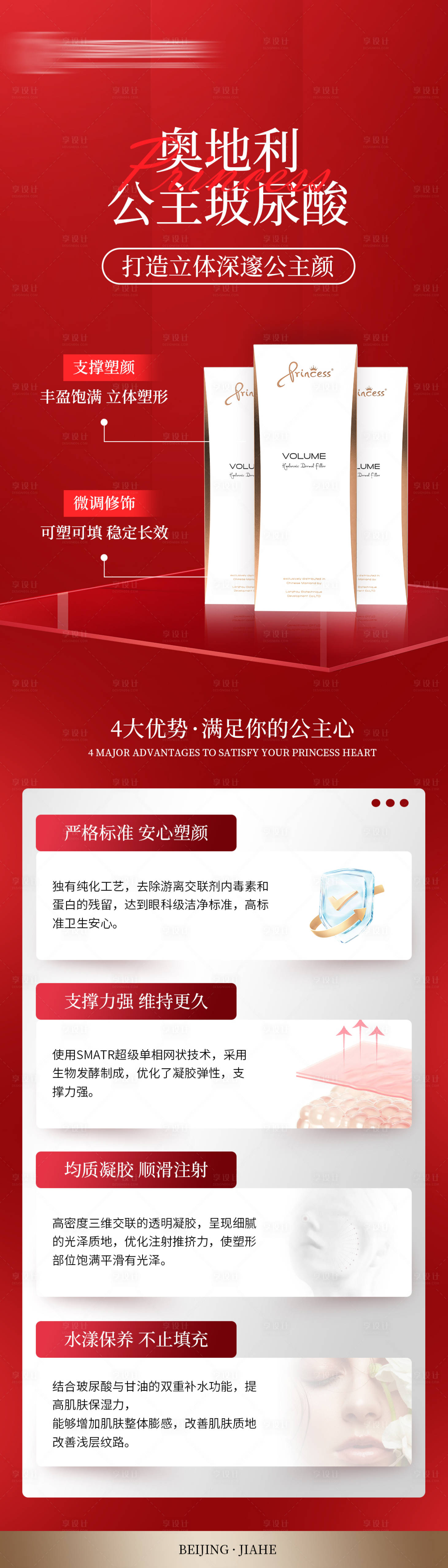 源文件下載【享設計】搜索編號：46650024637884115【公主玻尿酸產品宣傳長圖海報】