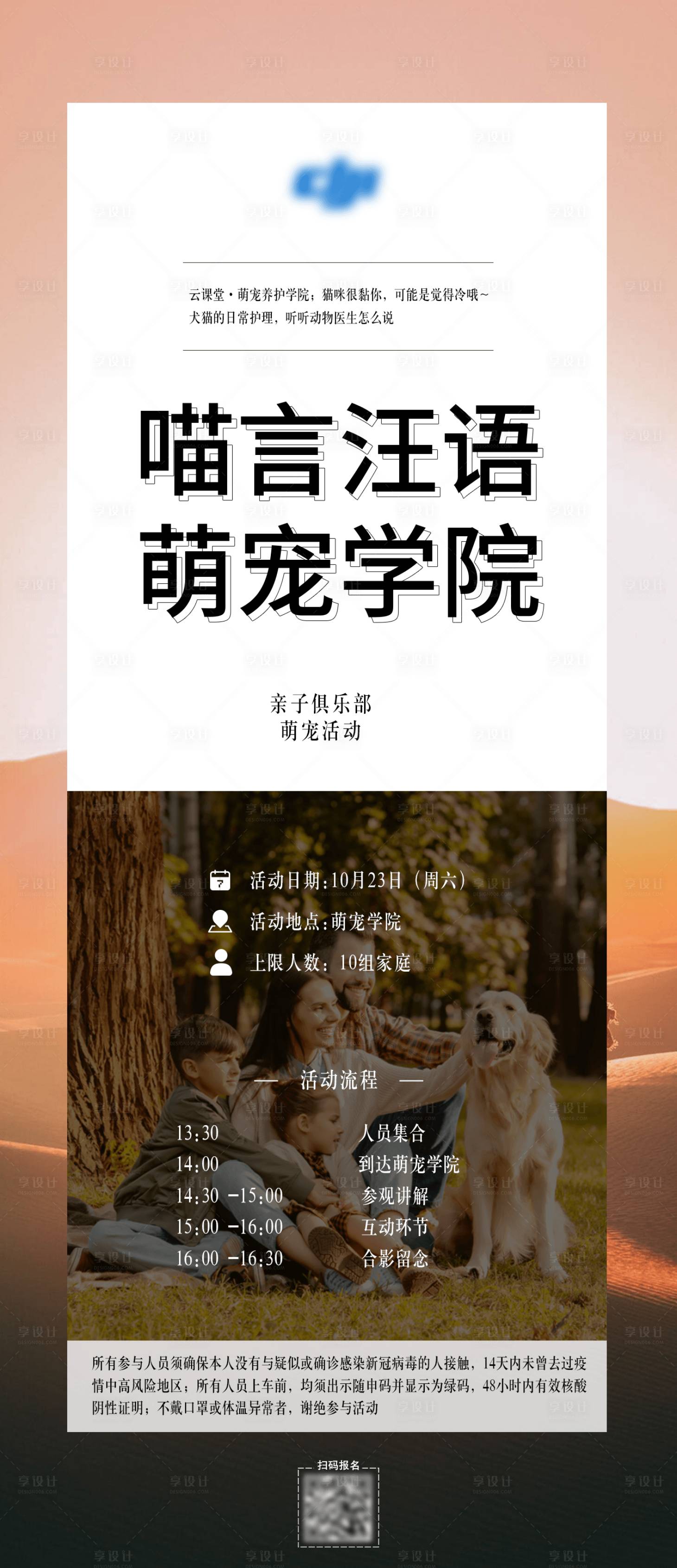 源文件下載【享設計】搜索編號：30010024824091931【萌寵親子活動體驗展架】