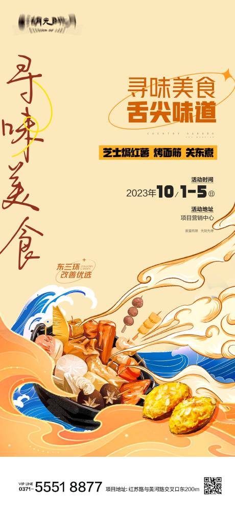 源文件下载【美食烧烤插画红薯味道海报】编号：17620024631729555