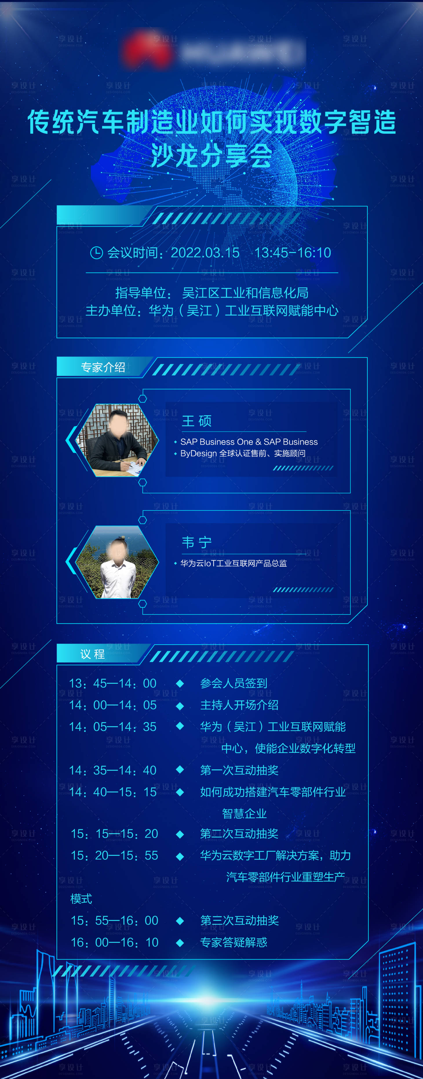 源文件下载【享设计】搜索编号：40590024344545143【蓝色科技微信活动长图】