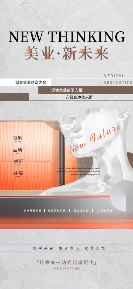 源文件下載【享設(shè)計】搜索編號：14390024718221871【醫(yī)美宣傳海報】