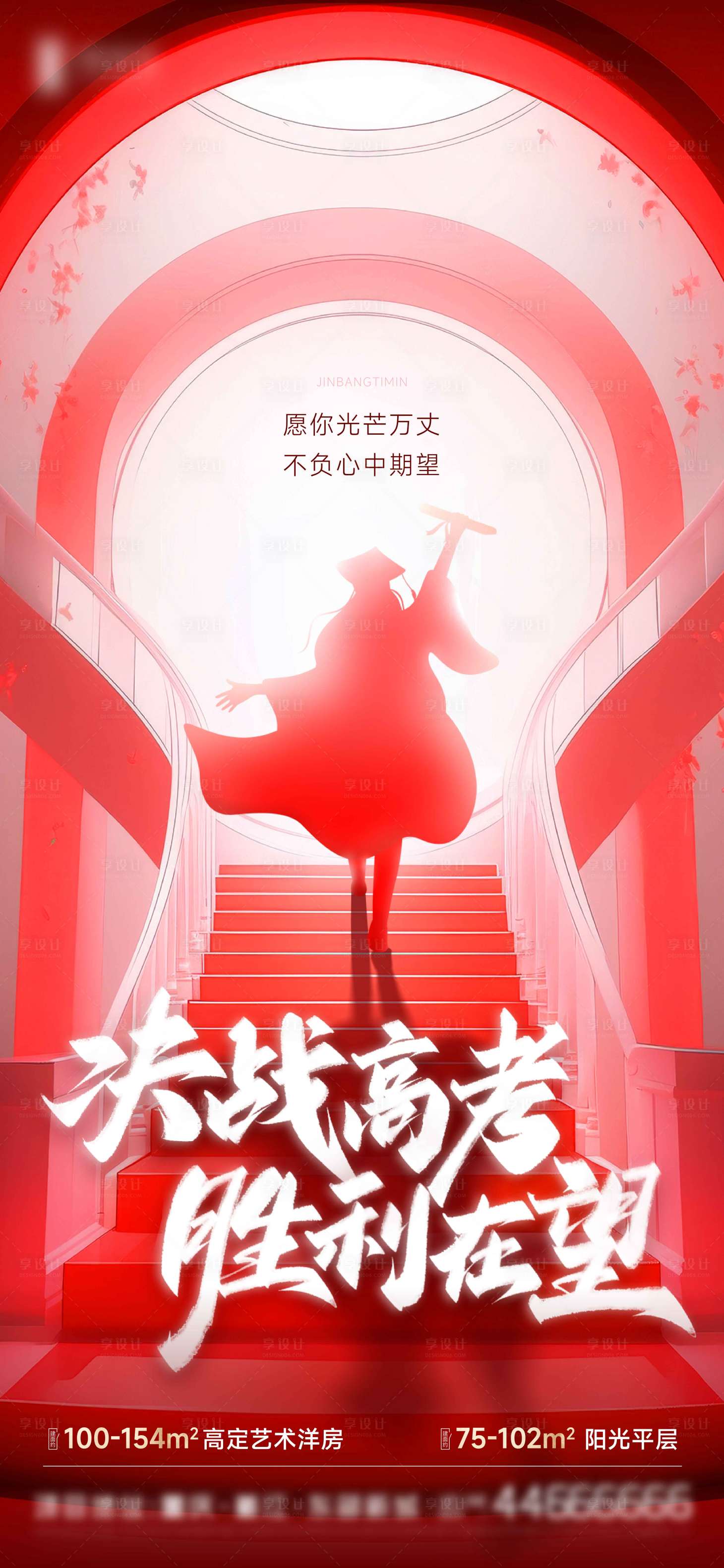 源文件下载【享设计】搜索编号：76510024326025056【高考助力刷屏】