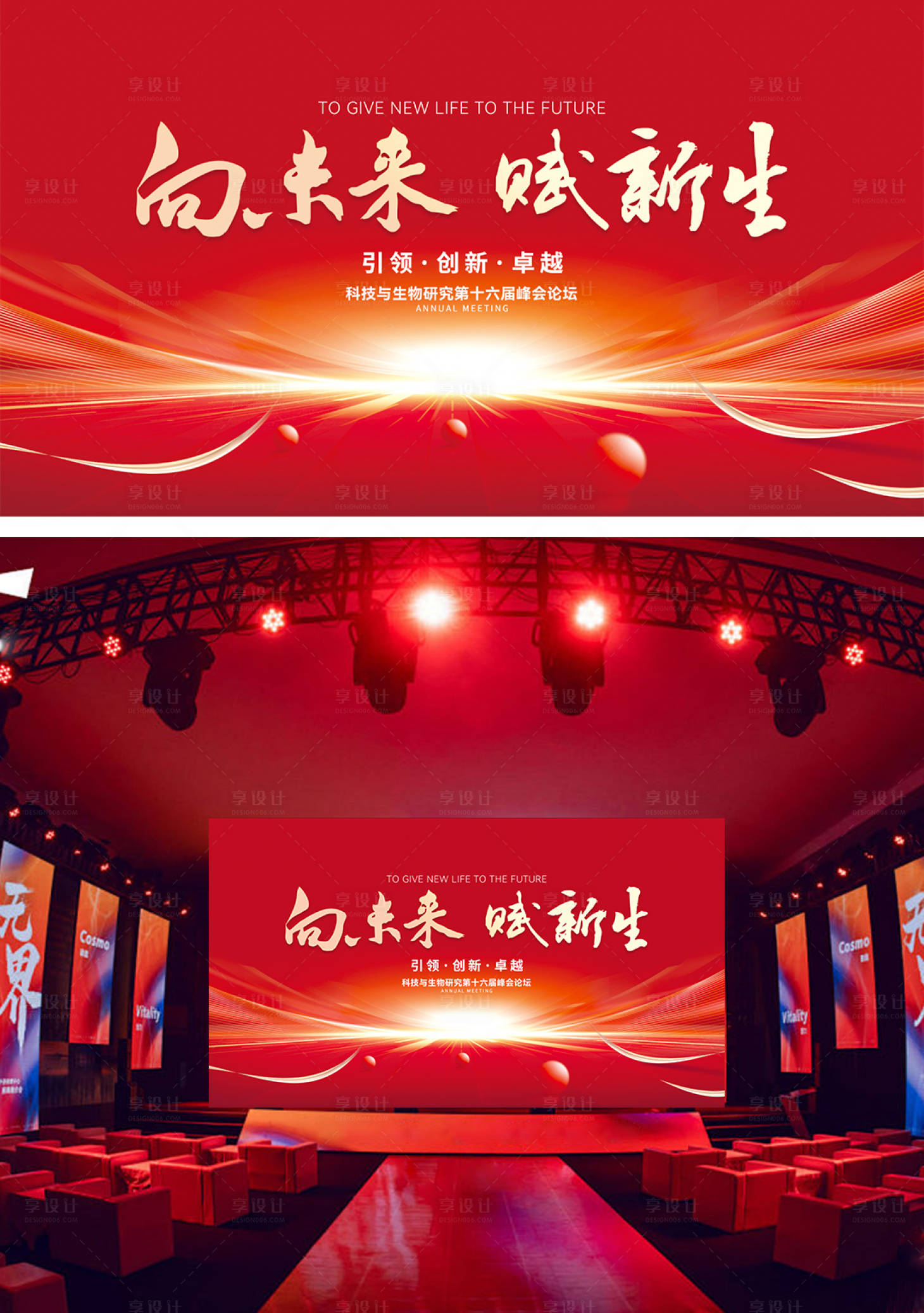 源文件下载【享设计】搜索编号：84040024651726112【会议背景板】