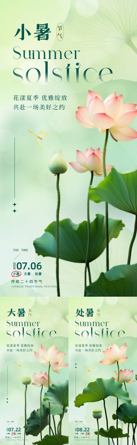 源文件下载【小暑大暑处暑节气意境海报】编号：14510024787016826