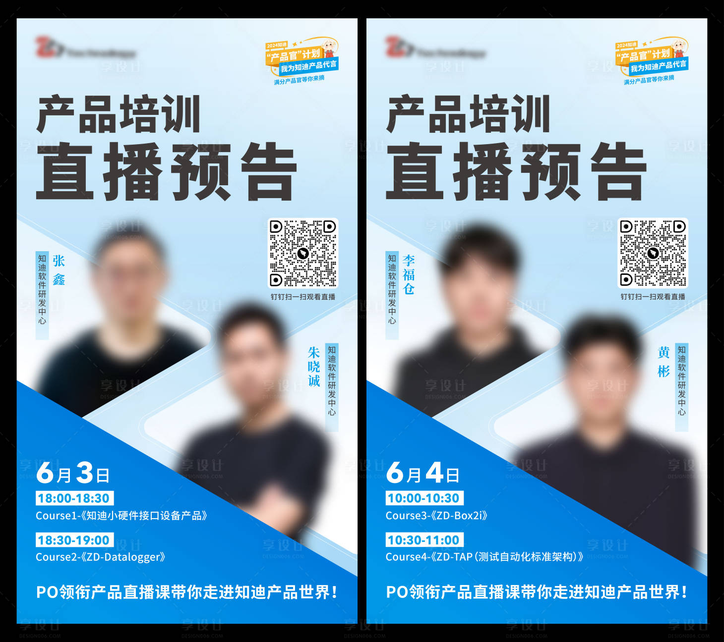 源文件下载【直播预告系列海报】编号：43720024324051944
