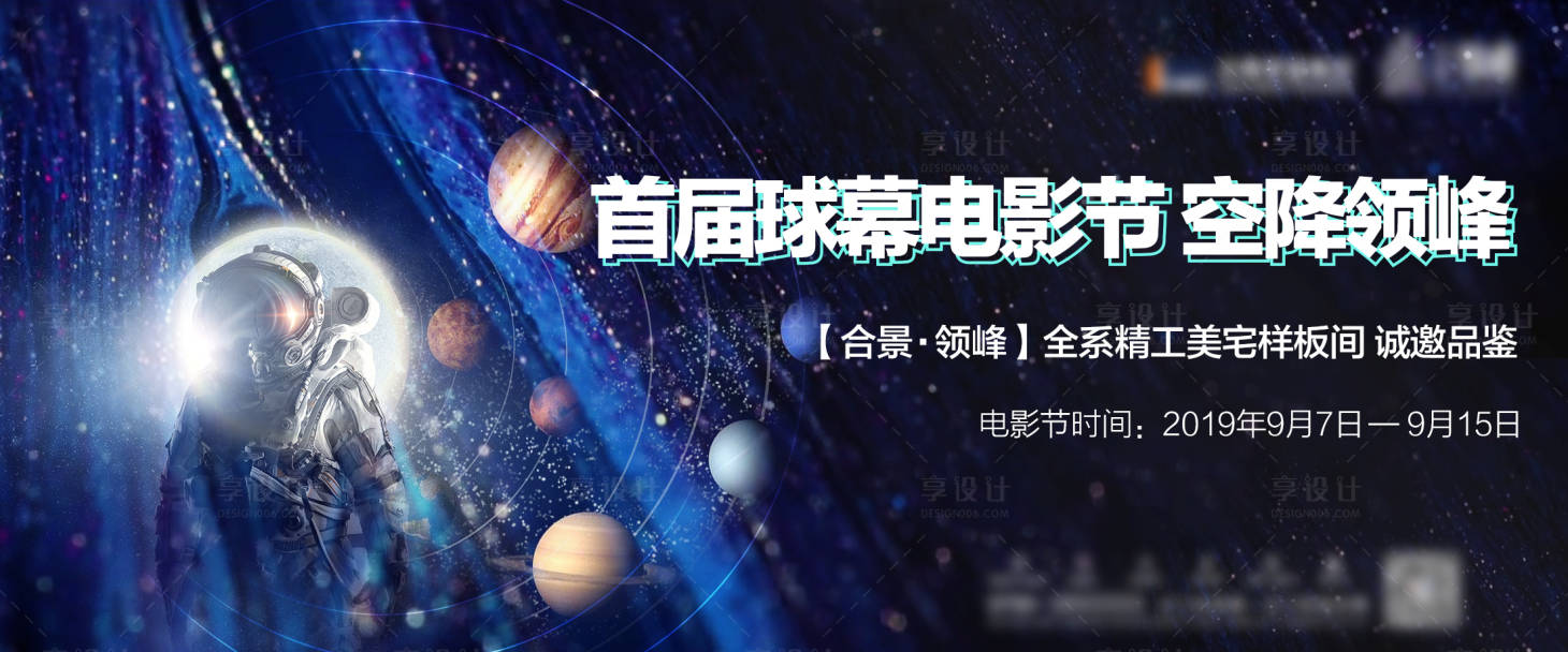 源文件下載【享設計】搜索編號：87860024769605660【球幕電影節背景板】