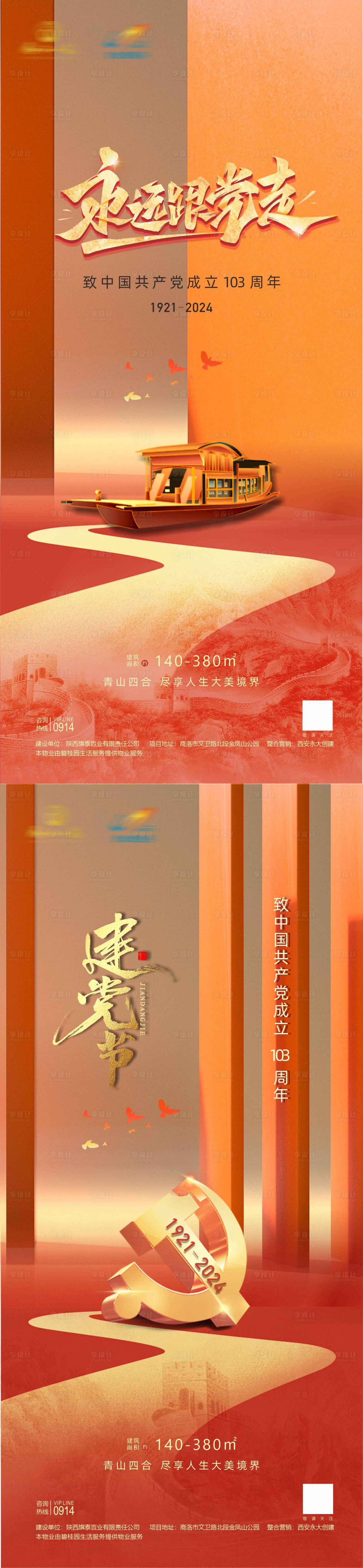 源文件下載【享設(shè)計(jì)】搜索編號：46570024765539703【建黨節(jié)海報(bào)】