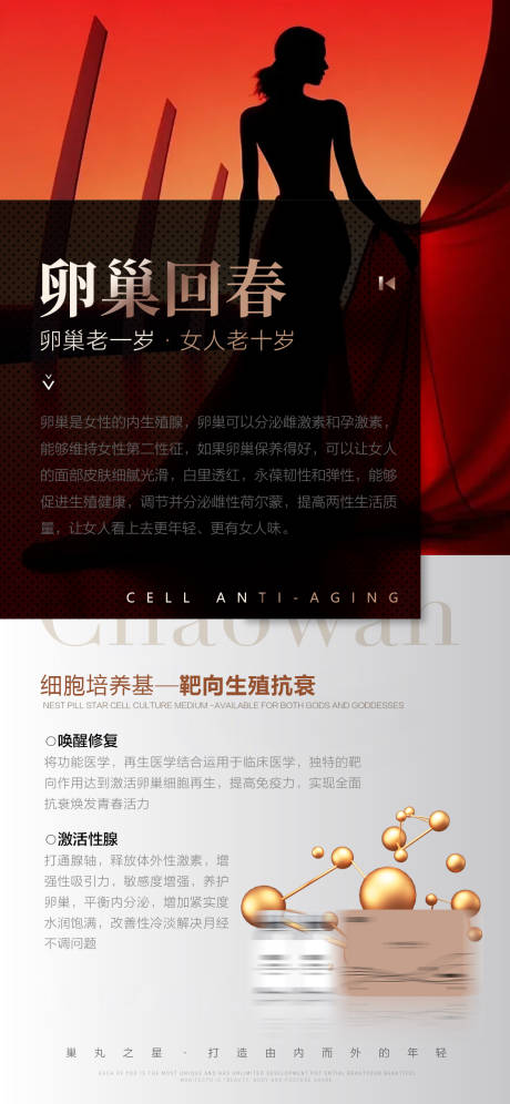 源文件下載【享設(shè)計】搜索編號：96330024586574849【醫(yī)美私密產(chǎn)品海報】