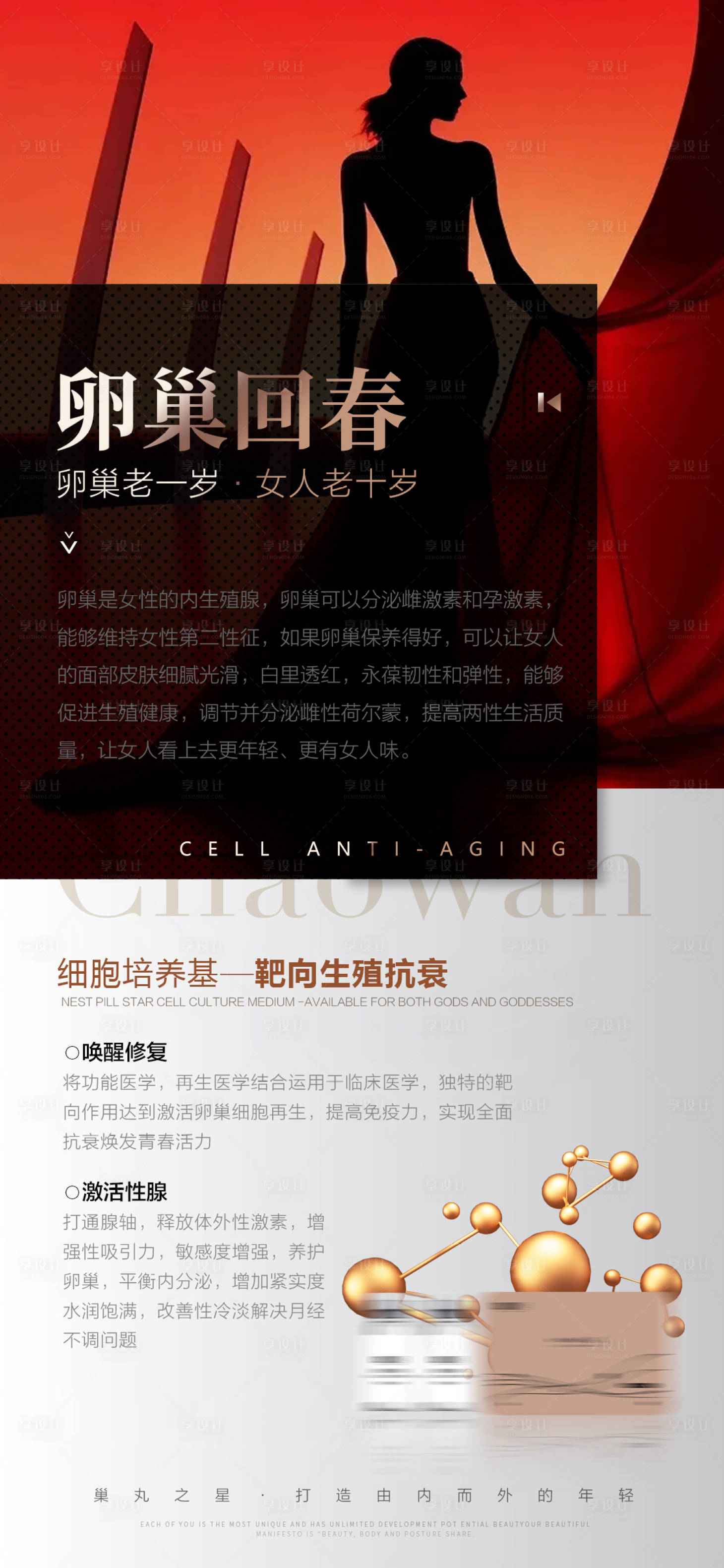 源文件下載【享設計】搜索編號：96330024586574849【醫美私密產品海報】