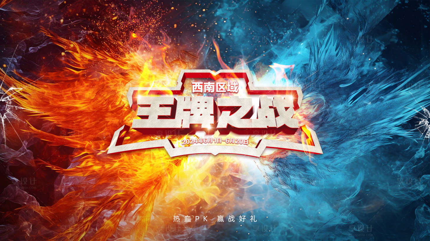 源文件下载【享设计】搜索编号：76090024530802165【PK会议主视觉】