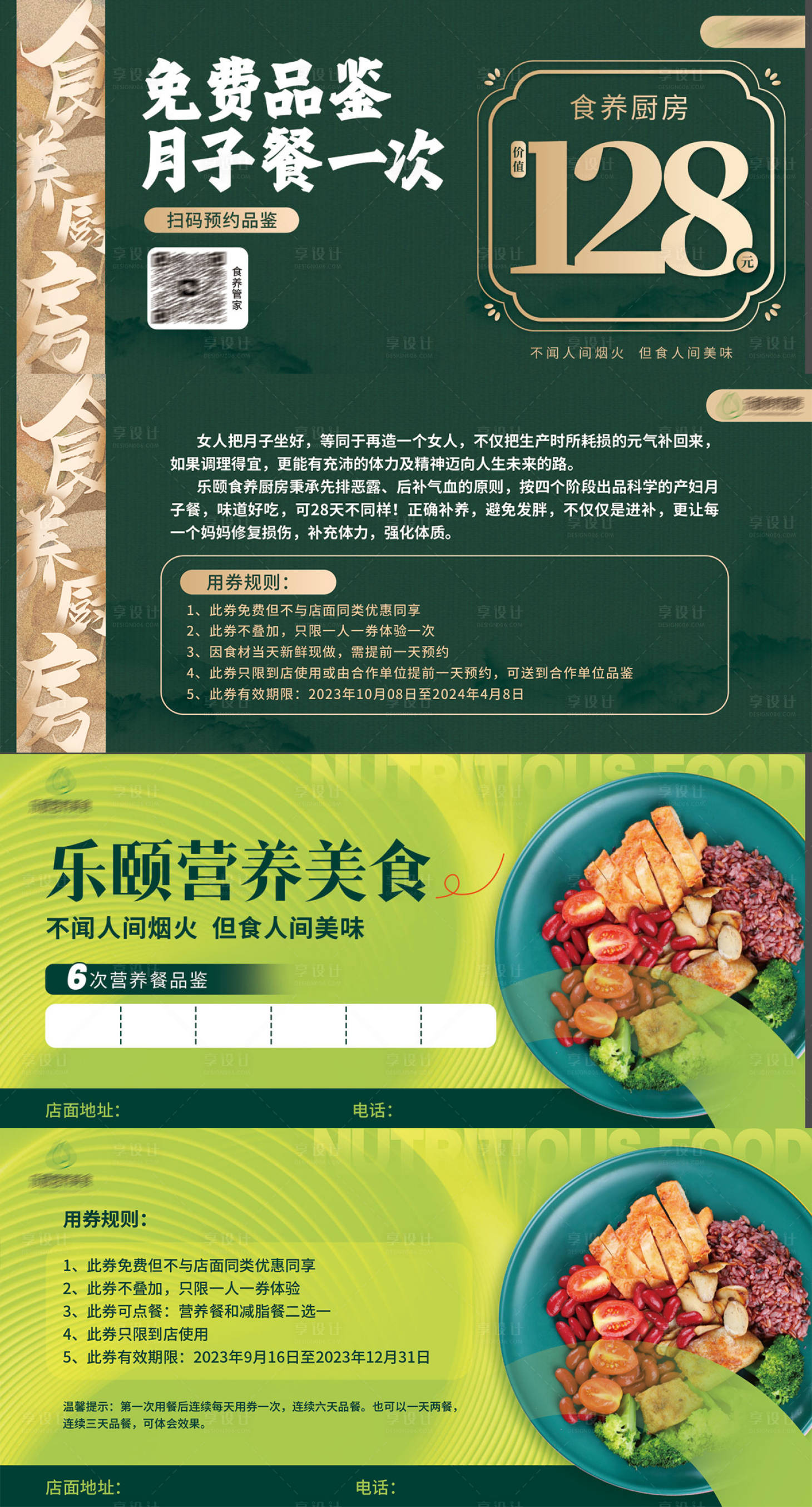 源文件下載【餐飲美食活動宣傳優惠券】編號：65260024798864691