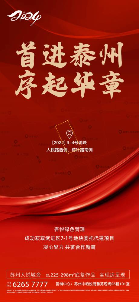 源文件下載【地產(chǎn)海報】編號：32420024528411747