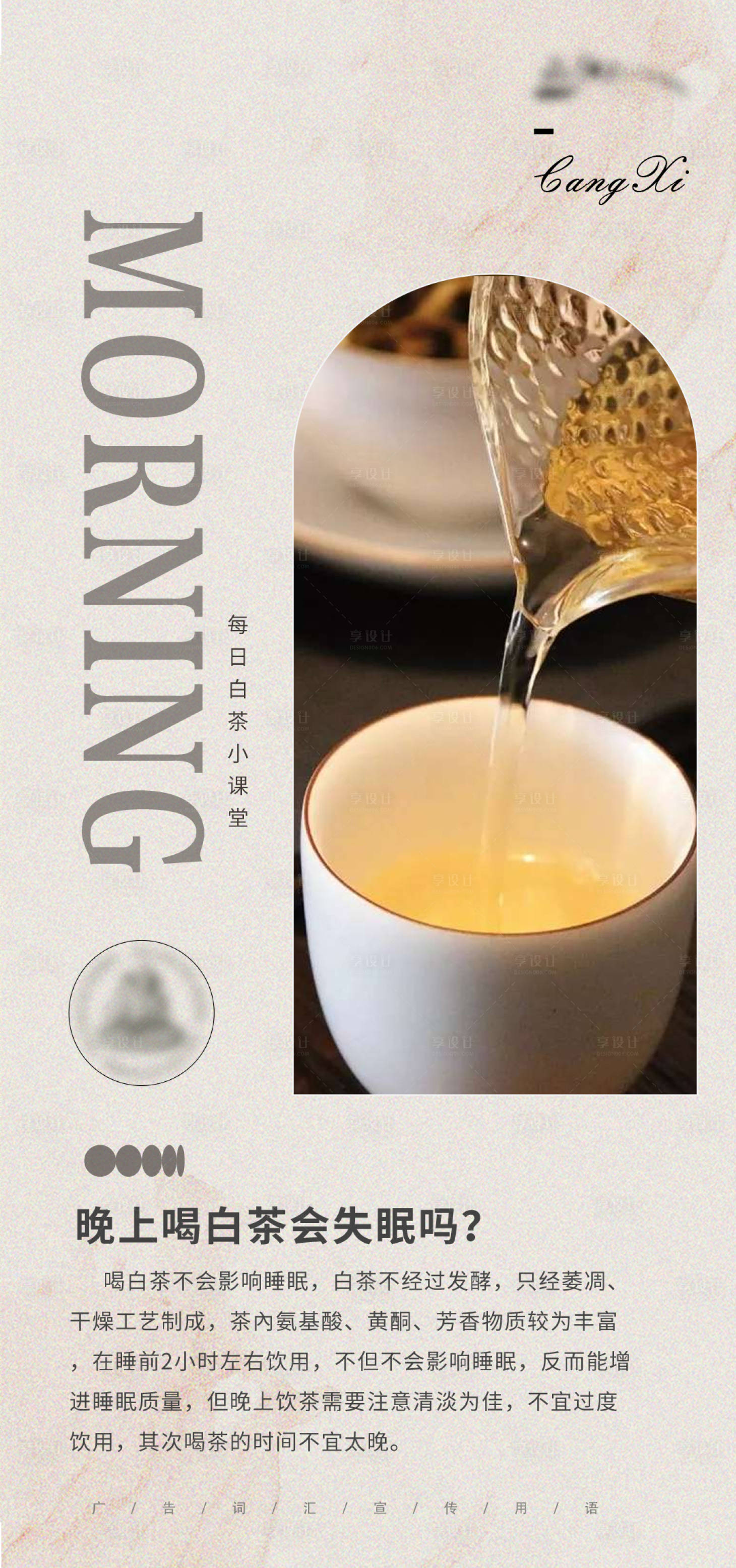 源文件下载【享设计】搜索编号：47010024851312582【白茶日签小知识系列】