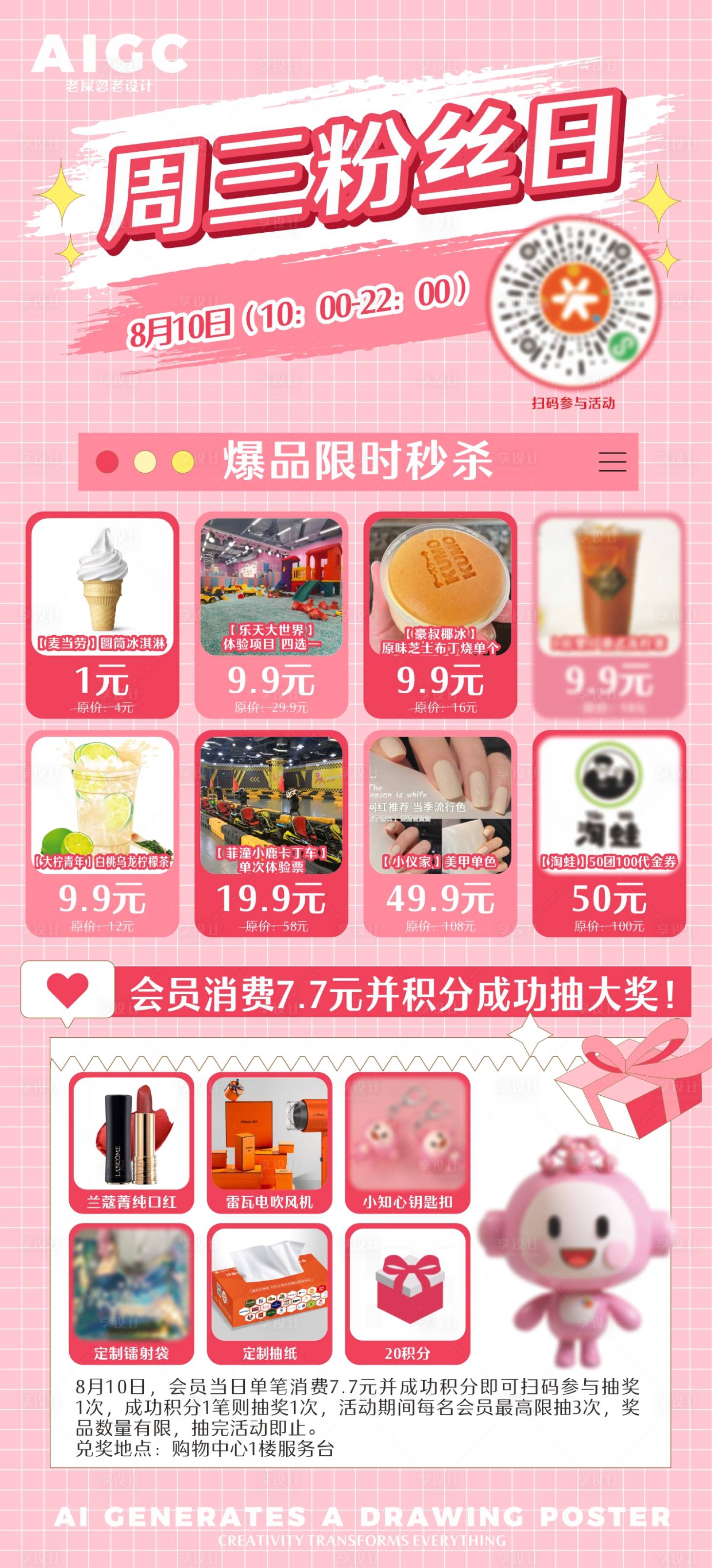源文件下載【享設計】搜索編號：11210024506934368【會員周三爆品秒殺活動海報】