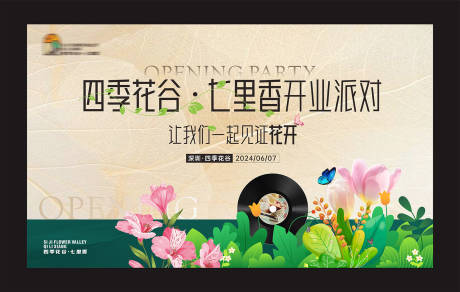源文件下载【开业活动背景板】编号：16750024308629798