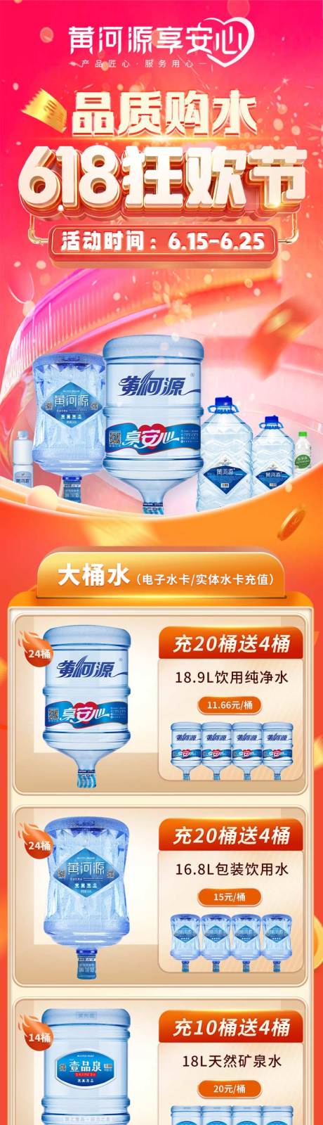 源文件下载【618活动长图】编号：47460024675816747