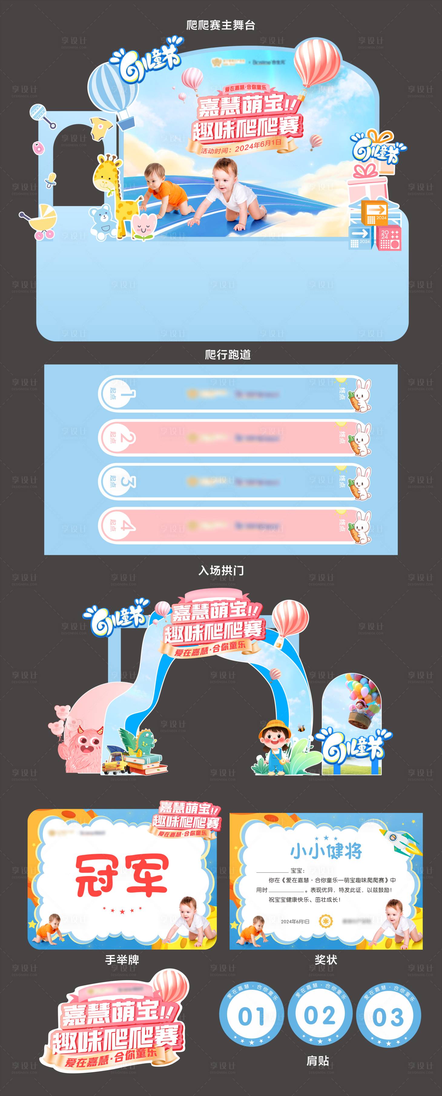 源文件下載【享設計】搜索編號：29690024694368728【寶寶爬爬賽活動物料】