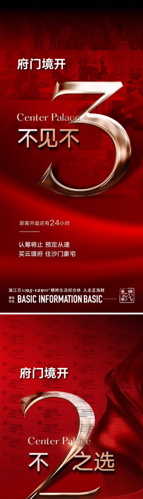 源文件下載【享設(shè)計(jì)】搜索編號(hào)：38100024799763378【地產(chǎn)開(kāi)盤(pán)倒計(jì)時(shí)海報(bào)】
