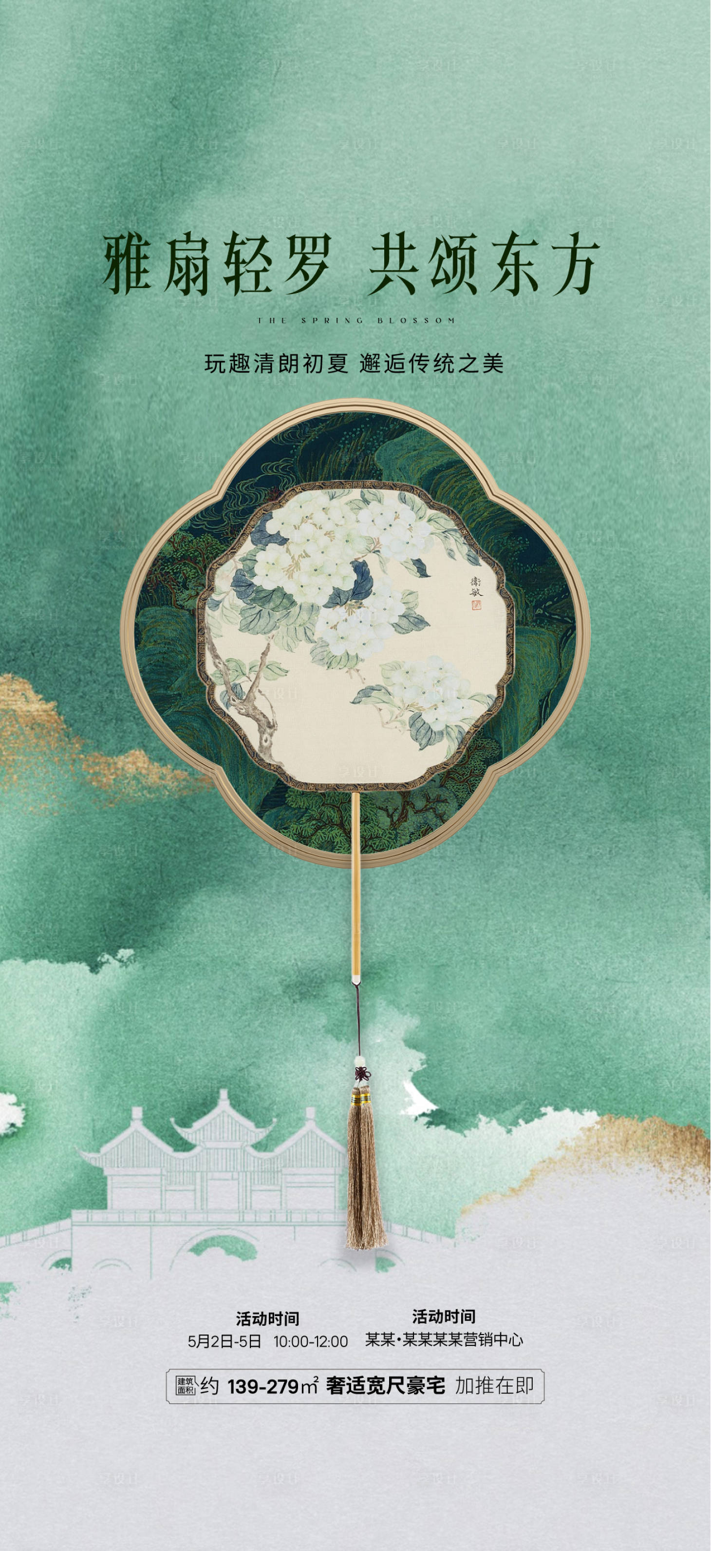 源文件下載【享設計】搜索編號：51870024635485107【地產團扇手作活動海報】