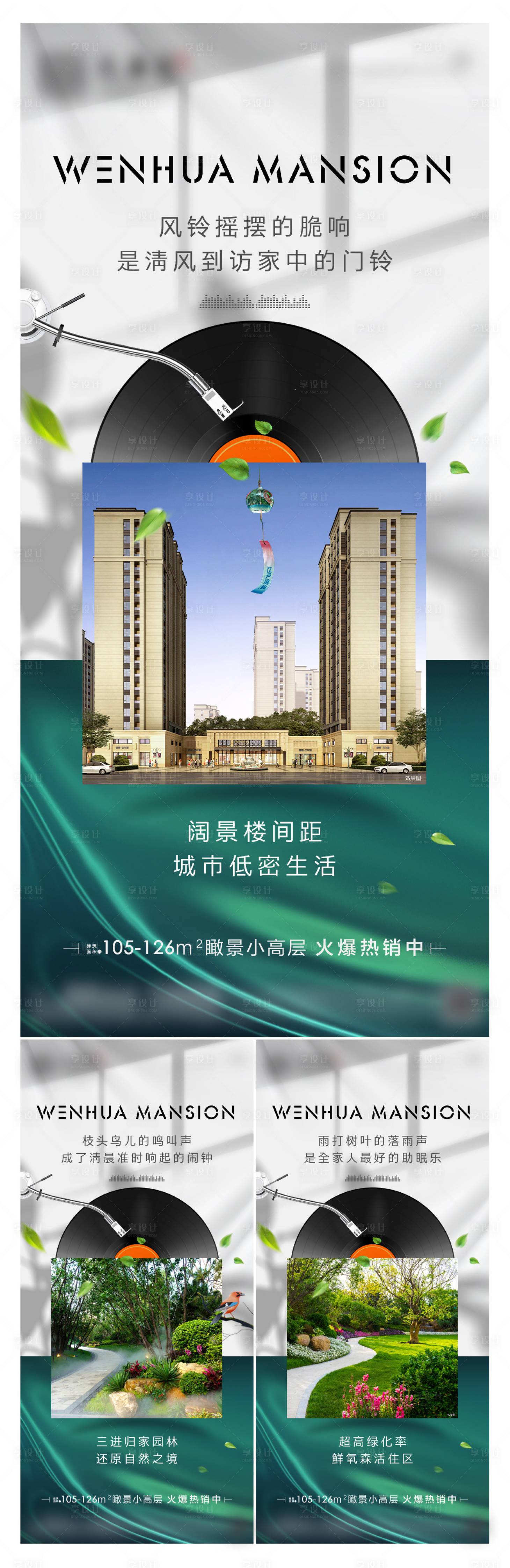 源文件下載【享設計】搜索編號：73980024388769057【地產花園洋房低密價值點系列海報】