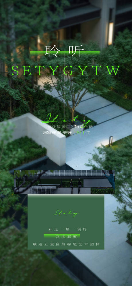 源文件下載【享設計】搜索編號：24730024383786187【房地產園林海報】