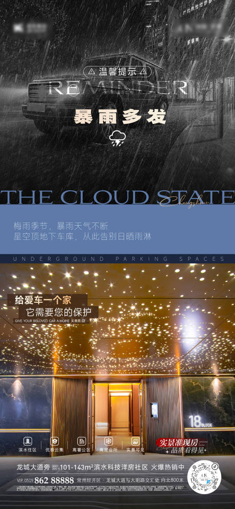 源文件下载【暴雨温馨提示海报】编号：76770024749829904