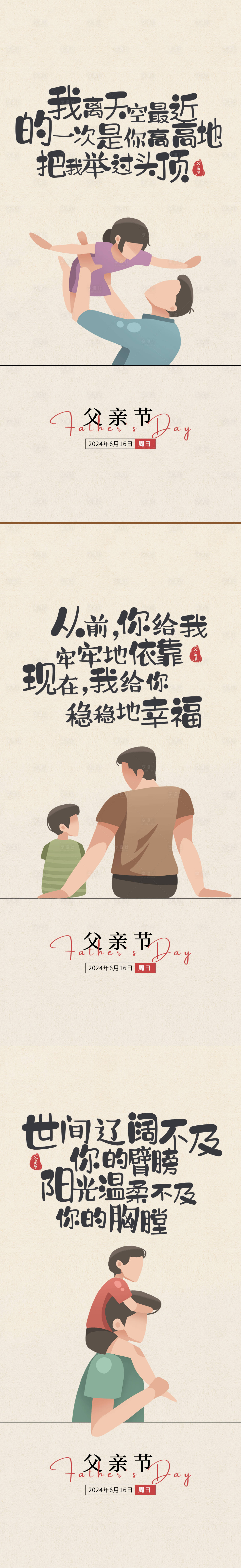 源文件下载【享设计】搜索编号：20420024490549846【父亲节海报】