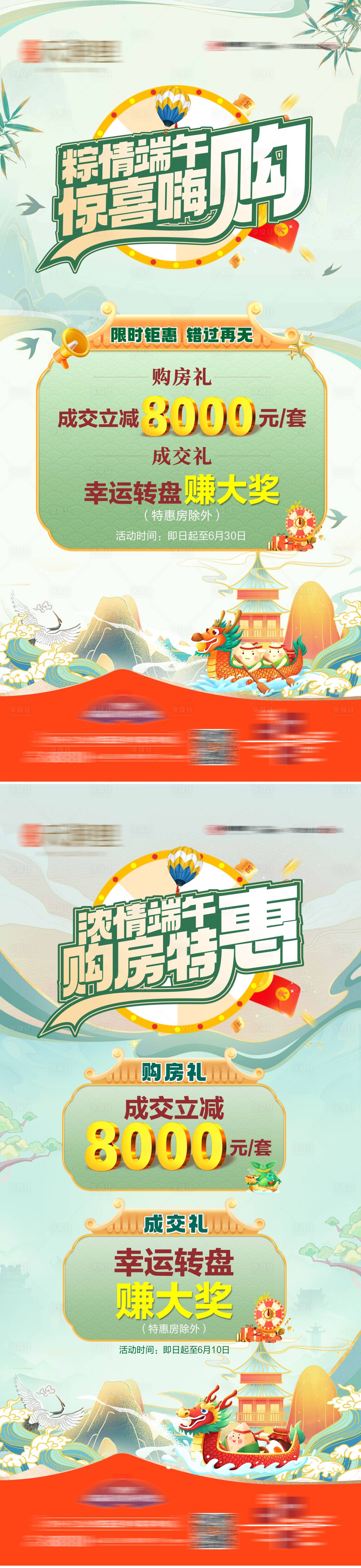 源文件下載【享設計】搜索編號：87490024395987982【地產端午購房政策系列海報】