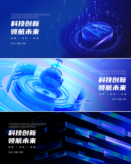 源文件下载【科技创新领航未来科技大会展板】编号：97780024589855024