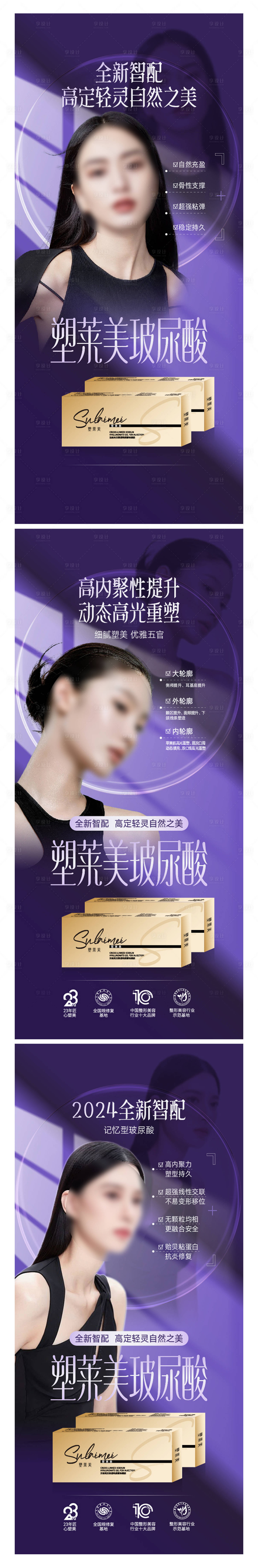 源文件下載【整形美容海報設計 】編號：31750024402459371