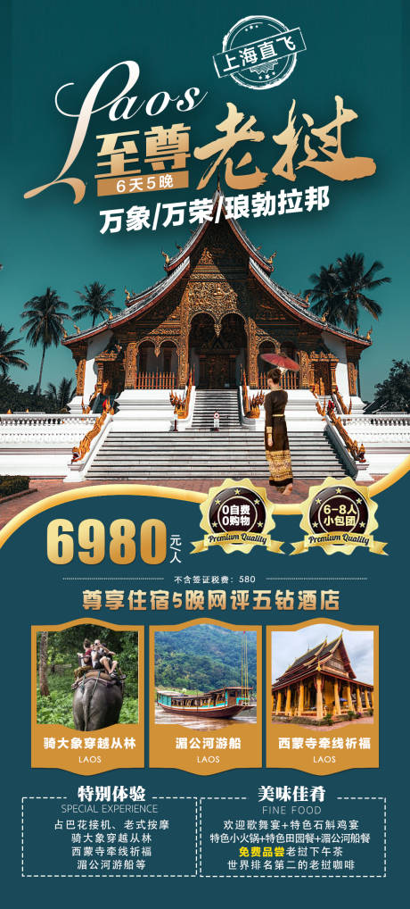 编号：65490024306285296【享设计】源文件下载-老挝旅游海报