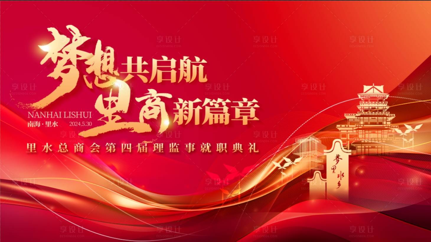 源文件下載【享設計】搜索編號：72680024421658485【商會主畫面】