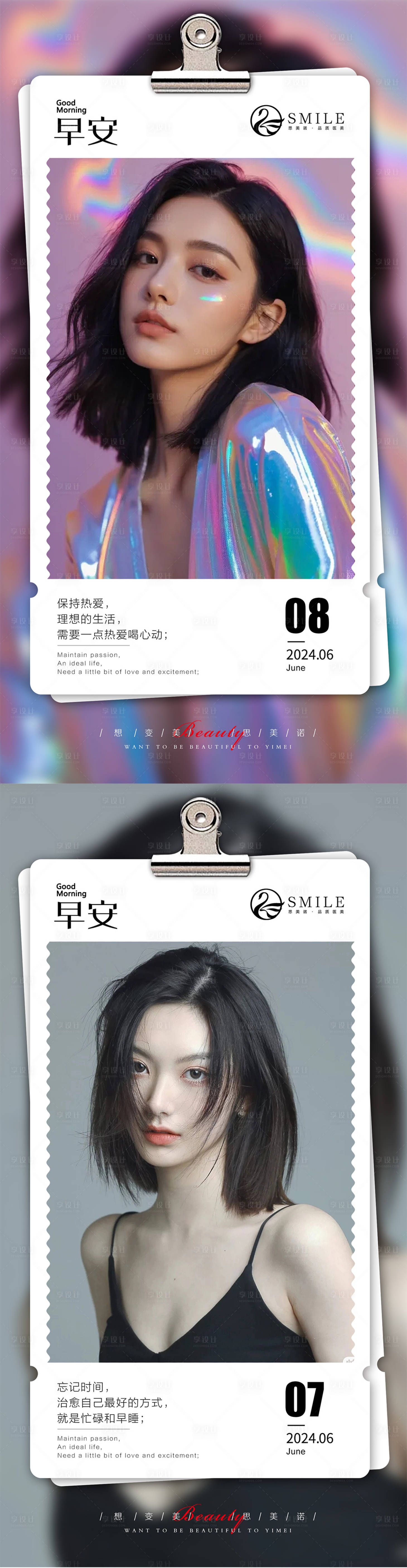 源文件下载【早安图】编号：70670024348061293