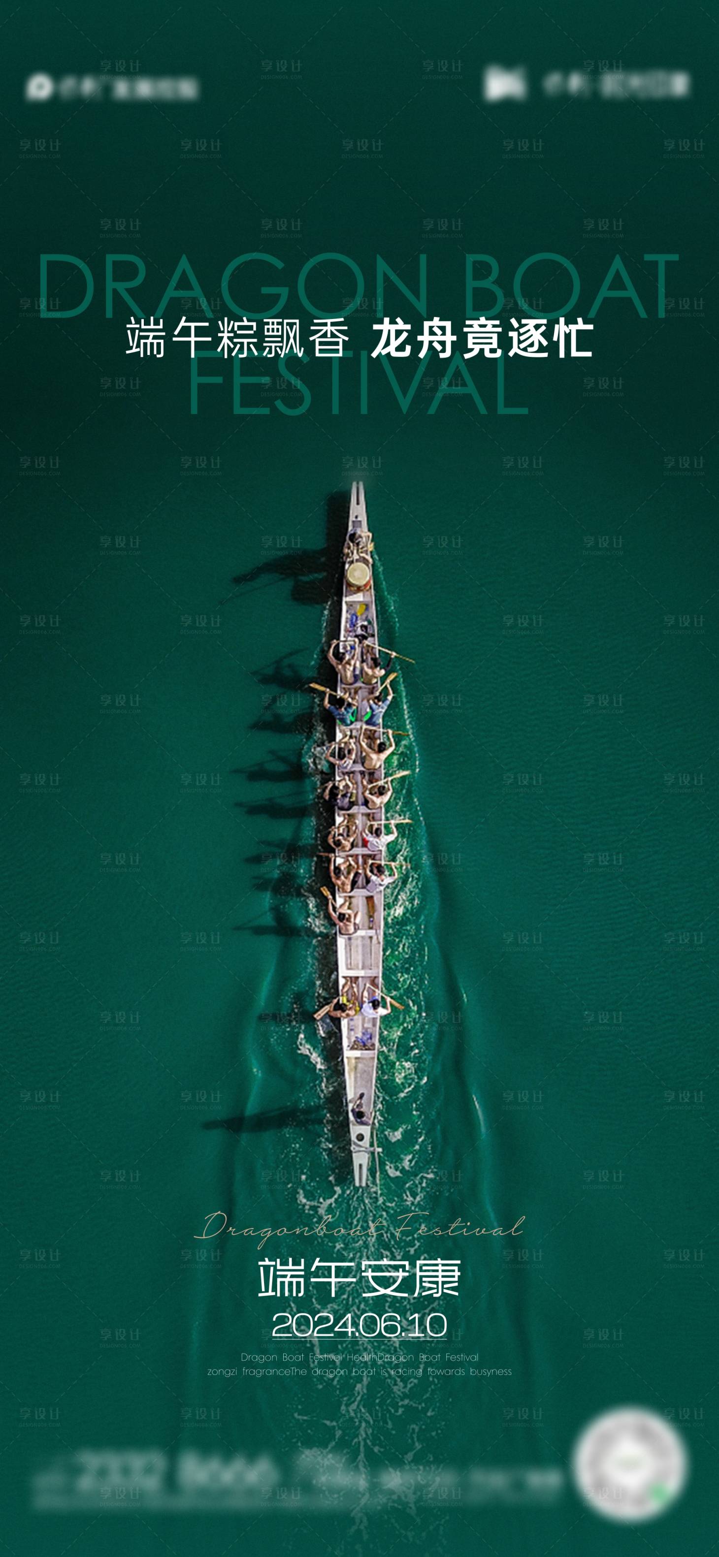 源文件下载【享设计】搜索编号：18200024291393526【端午节节日海报】