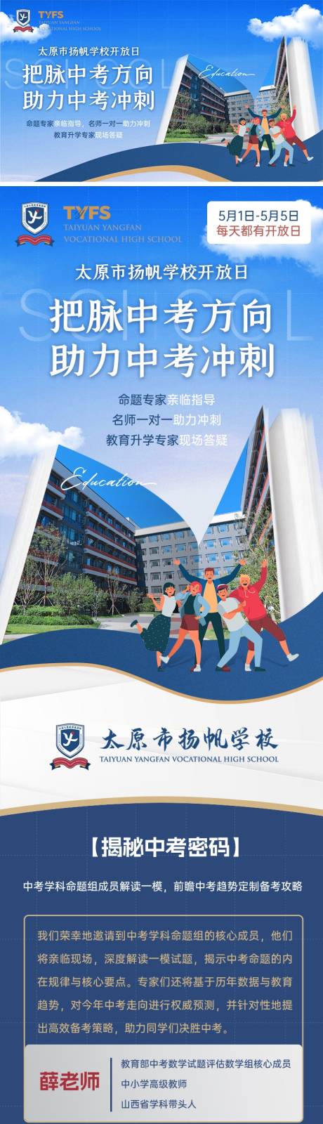 源文件下載【私立學校招生宣傳推廣長圖 】編號：64320024724996782