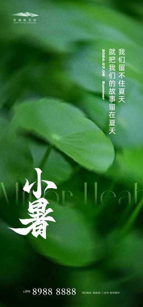 源文件下載【享設計】搜索編號：95780024794026285【小暑節(jié)氣海報】