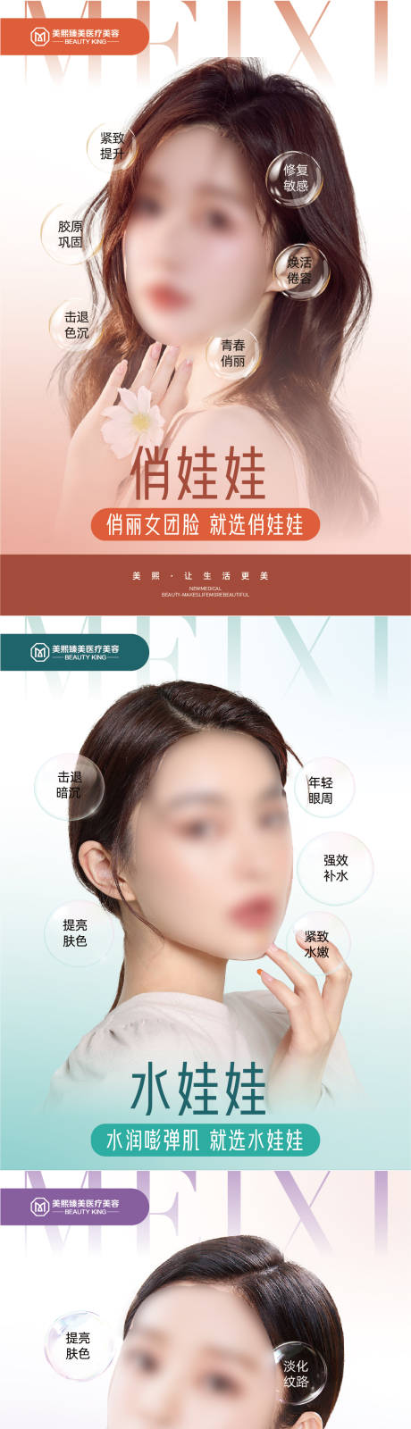 源文件下载【享设计】搜索编号：15860024625194609【医美项目海报】