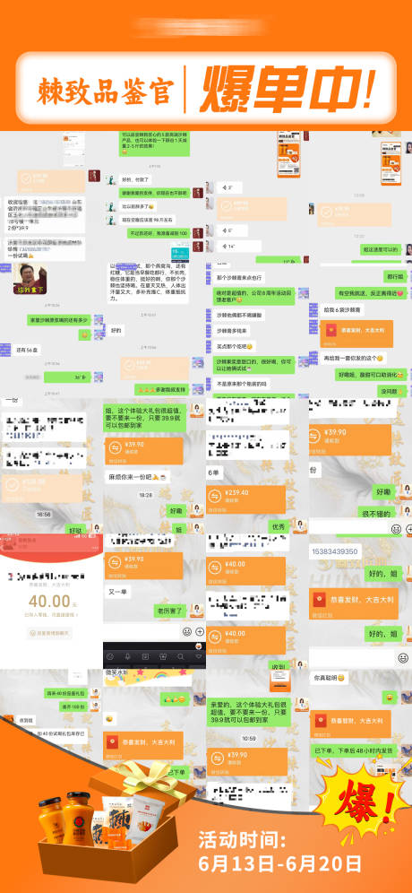 源文件下载【爆单宣传海报】编号：81780024846694347
