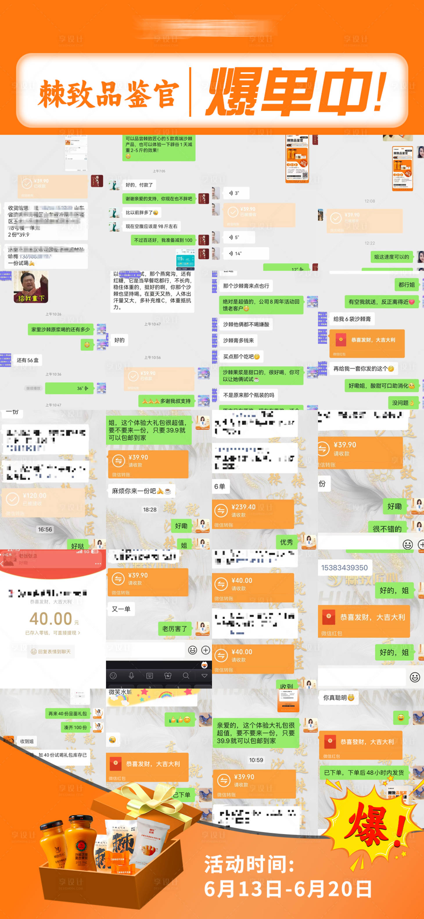 源文件下载【爆单宣传海报】编号：81780024846694347