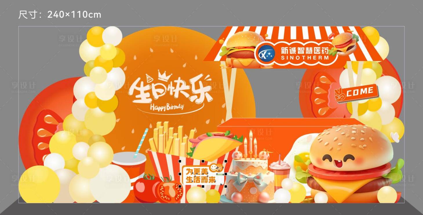 源文件下载【享设计】搜索编号：18840024786993641【医药生日会美陈】