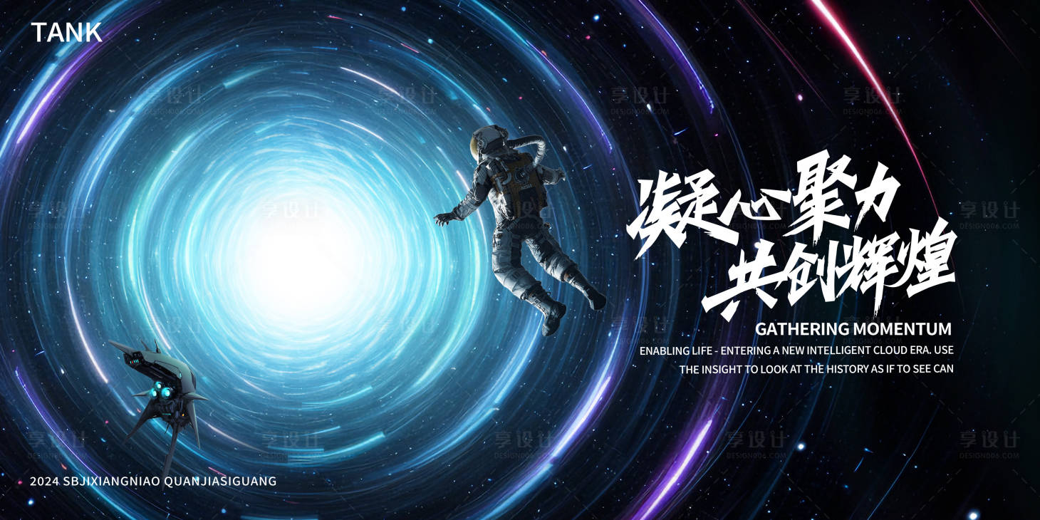 源文件下載【享設計】搜索編號：51300024341894912【探索太空科技背景板】