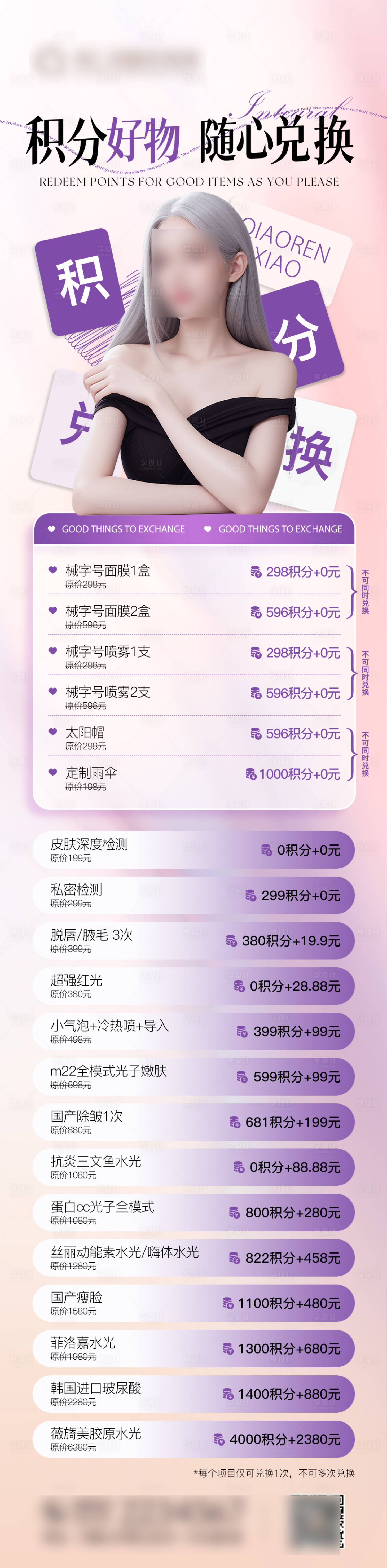 源文件下载【积分兑换海报】编号：43030024342598520