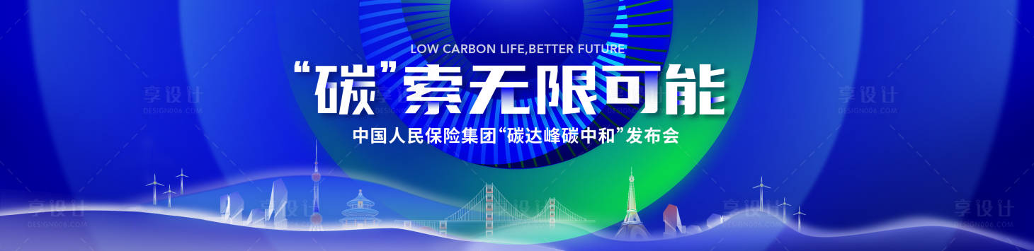 源文件下载【享设计】搜索编号：15760024761996289【碳达峰碳中和主K】
