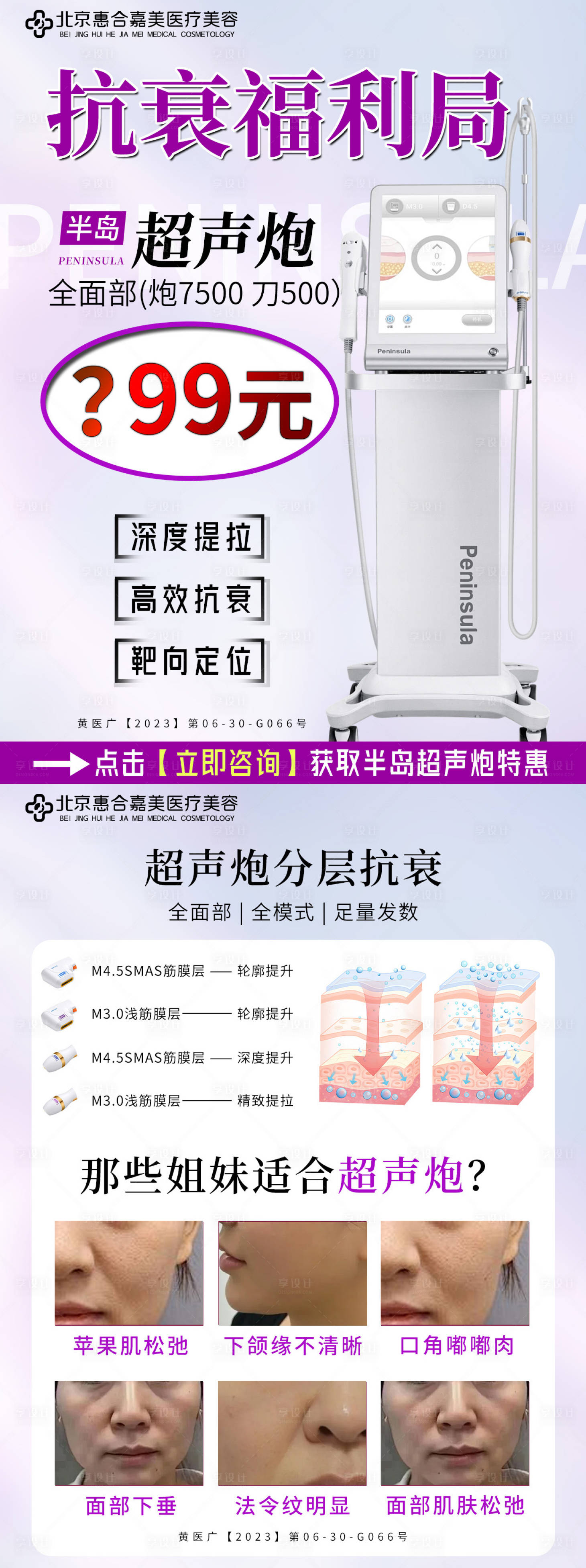 源文件下載【享設計】搜索編號：75570024788463697【醫美超聲炮海報】
