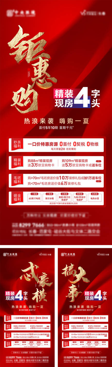 源文件下載【享設(shè)計(jì)】搜索編號(hào)：12030024576462541【地產(chǎn)政策大字報(bào)系列海報(bào)】