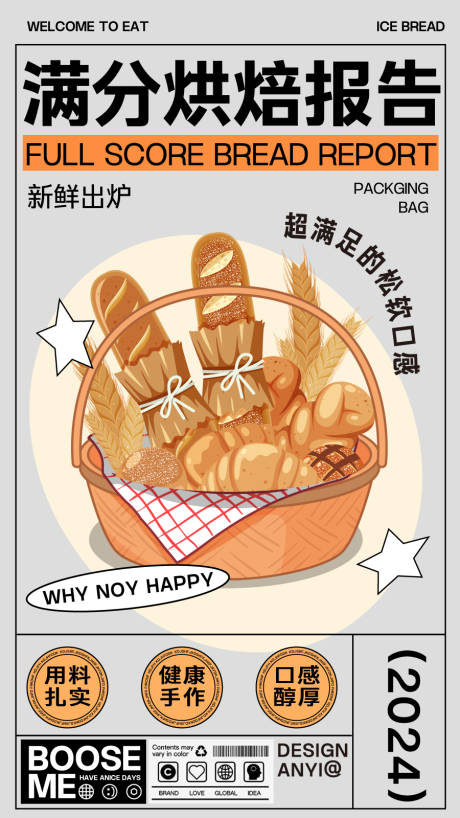 源文件下载【享设计】搜索编号：78260024458471489【面包甜品优惠插画海报】