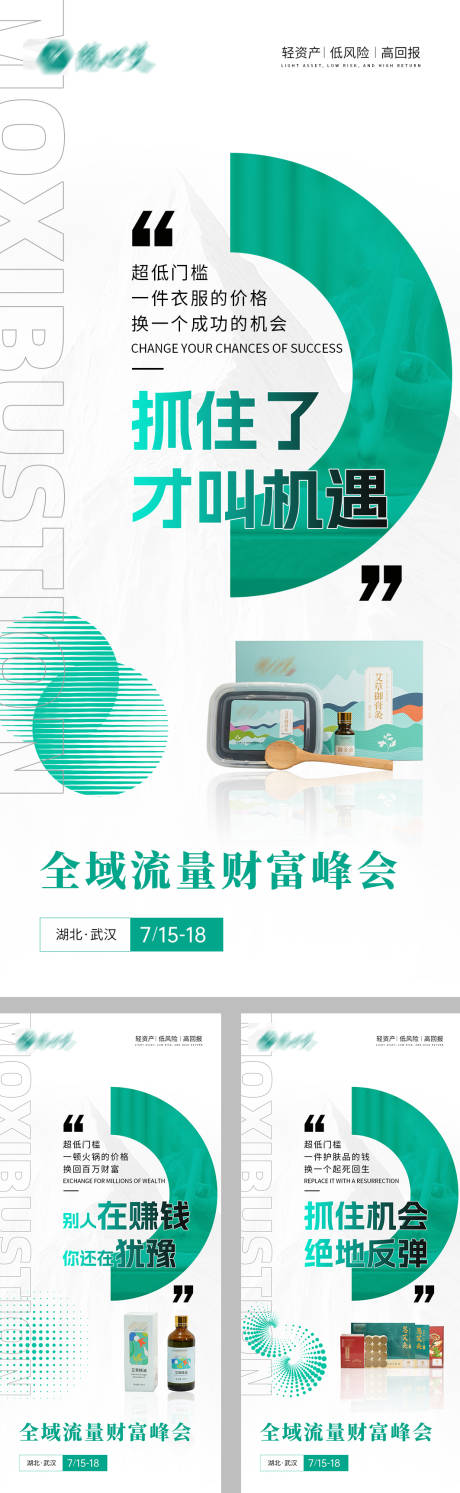 源文件下載【微商產品私董會海報】編號：46360024814767772